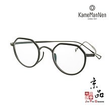 【KameManNen】KMN 1231 MBK/BK 黑色 萬年龜 kame眼鏡 日本手工眼鏡 JPG 京品眼鏡