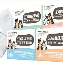 【阿肥寵物生活】汪喵星球 汪喵益生菌-腸胃保健 2g*30包/盒