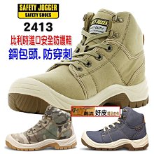 潮流好皮-Safety Jogger比利時進口中筒安全鞋 鋼頭鞋 防穿刺鞋男女尺碼36~47 透氣絕緣防靜電工作潮鞋