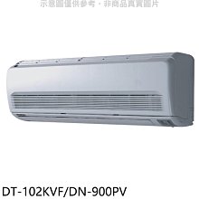 《可議價》華菱【DT-102KVF/DN-900PV】定頻分離式1對1冷氣14坪(含標準安裝)