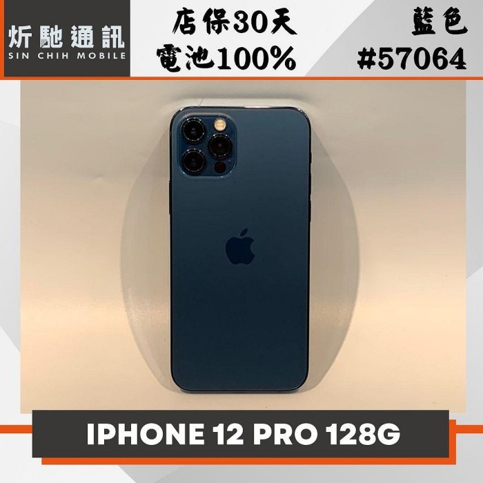 【➶炘馳通訊 】Apple iPhone 12 Pro 128G 藍色 二手機 中古機 信用卡分期 舊機折抵 門號折抵