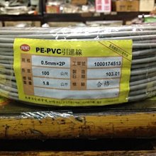 《小謝電料》自取 太平洋 0.5mm 2P 200米 數位話纜 電線電纜 電話線 引進線