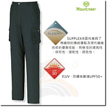 山林 Mountneer 21S05-17 男SUPPLEX兩截抗UV長褲 工作 運動 登山 休閒 喜樂屋戶外