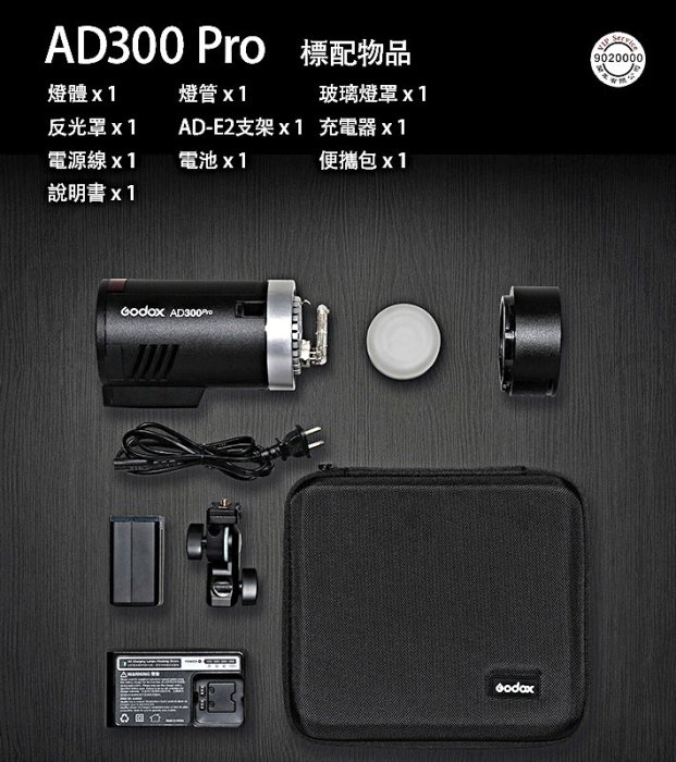 GODOX AD300 Pro 閃光燈+ X2T 觸發器攝影燈300WS 公司貨AD300PRO 觸發