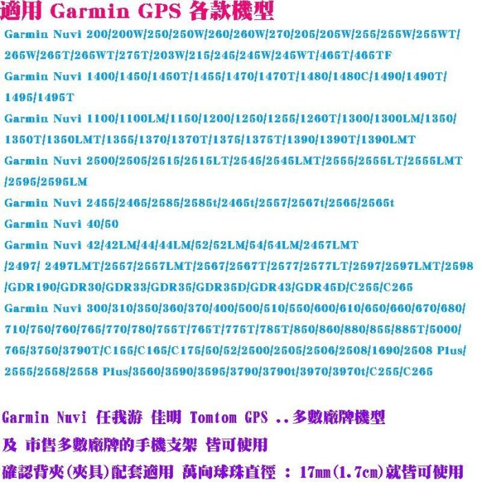 萬用17MM球頭自行車架/機車支架-手機汽車夾具GARMIN200/250/270/205/1480/255/260用