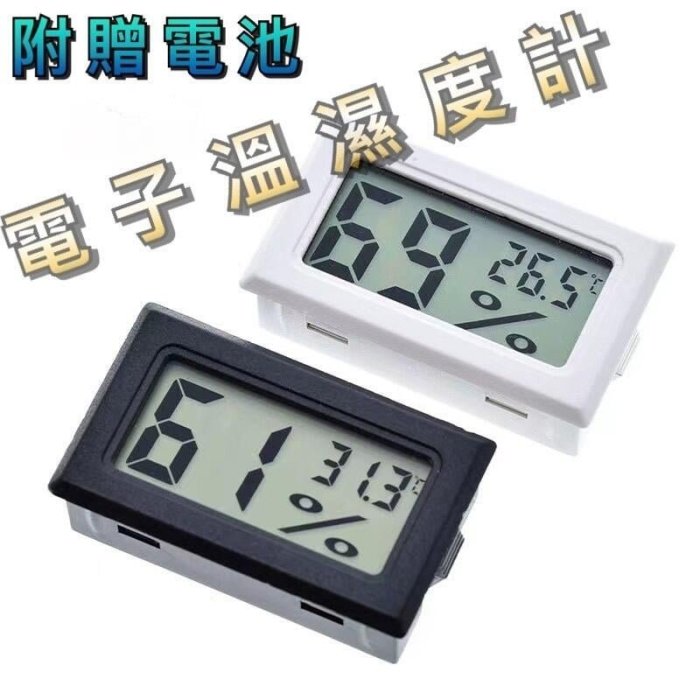 電池 // 電子溫濕度計 電子溫度計 溫溼度計 濕度計