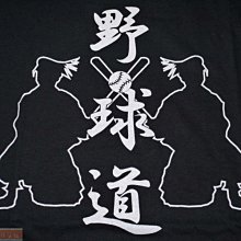 貳拾肆棒球-日本帶回野球道個性棉TEE