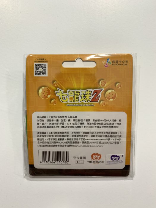 全部完售! 七龍珠Z造型悠遊卡-筋斗雲 2020附鑰匙圈 全新空卡 Dragon Ball Z 鳥山明 孫悟空 Toei 東映動畫