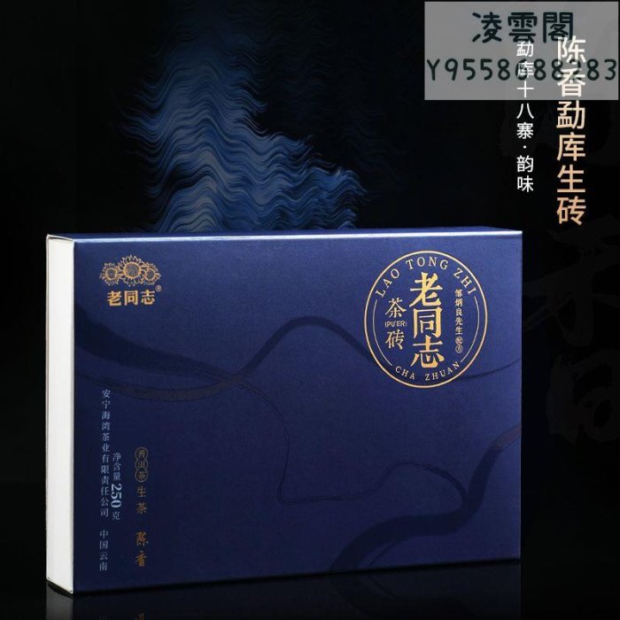 【老同志】老同志普洱茶生茶老樹茶2022年陳香茶磚 勐庫十八寨拼配調和 250g凌雲閣茶葉