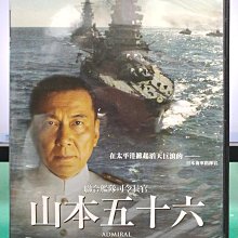 挖寶二手片-Y33-501-正版DVD-日片【山本五十六】-役所廣司 玉木宏 阿部寬(直購價)