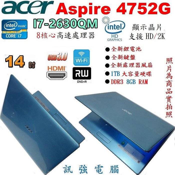 宏碁 Aspire 4752G Core i7 8核心筆電《全新的電池與原廠鍵盤》8GB記憶體、1TB硬碟、DVD燒錄機