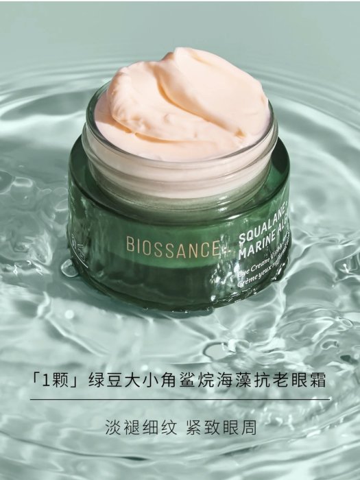 巨劃算Biossance角鯊烷海藻眼霜抗老眼霜淡化細紋緊致3ml小樣