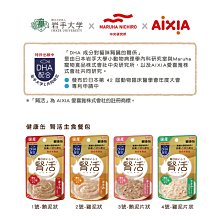 【🐱🐶培菓寵物48H出貨🐰🐹】AIXIA 》愛喜雅 腎活主食餐包系列 貓腎臟 40g 特價 42元 自取不打折