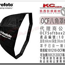 凱西影視器材 Profoto 101211 OCF 八角罩 60cm OCF Softbox 可加購101212 軟蜂巢