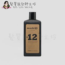 立坽『洗髮精』Mashup 日常保養系列 N12 水感保溼洗髮露250ml HH02