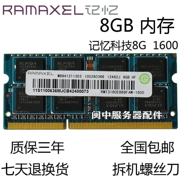 Acer宏碁E1-471G E1-531 E1-571G V5-471G筆電記憶體8G DDR3 1600