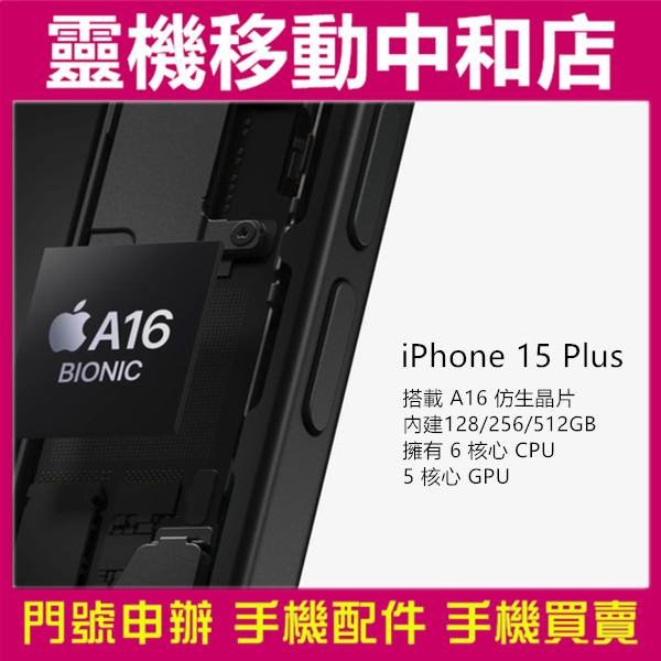 [空機自取價]APPLE iPhone15 PLUS[512GB]6.7吋/動態島/防水防塵/TYPE-C/SOS/蘋果