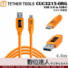 【數位達人】Tether Tools CUC3215-ORG 傳輸線 USB 3.0轉USB-C TYPEC 聯機拍攝