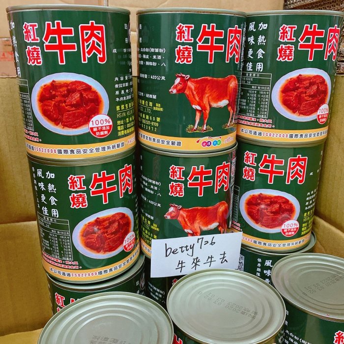 現貨快速出 815g大罐【國軍紅燒牛肉罐頭】可超取 欣欣 大罐 食尚玩家推薦 懷念的味道 軍中罐頭 另有紅燒豬肉