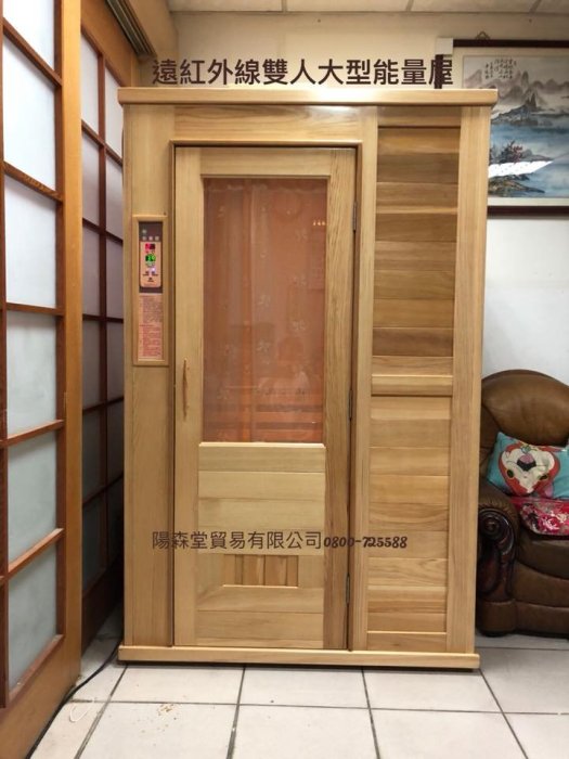 能量屋:*陽森堂貿易*微電腦雙面控制大型遠紅外線能量屋 檜木烤箱 三溫暖 桑拿屋 岩盤浴.榮獲金牌獎