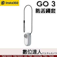 【數位達人】Insta360 GO 3 GO3 防丟繩套 可搭配磁吸掛繩使用 矽膠套 防丟繩