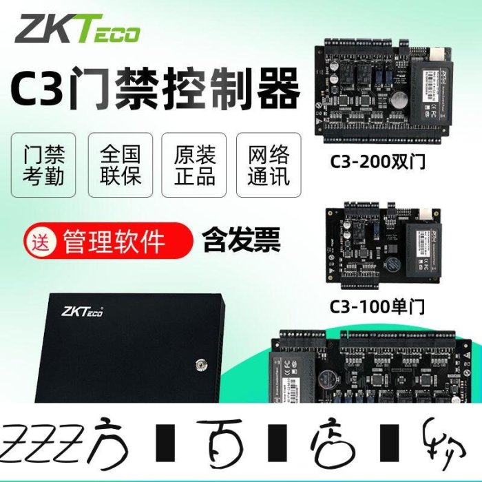 方塊百貨-熱銷ZKTECO熵基科技門禁控制器主板電源四C3-400雙門C3-200單門C3-100-服務保障