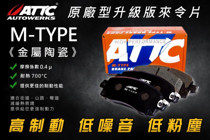 ☆光速改裝精品☆ ATTC HONDA CRV5 CRV 5 來令片 剎車皮 煞車皮  前~