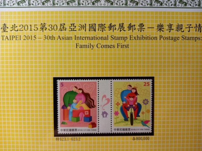 台灣郵票(不含活頁卡)-104年特623  臺北第30屆亞洲國際郵展 親子情-全新