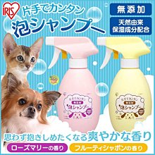 【JPGO】日本製 IRIS 寵物專用泡沫沐浴露 洗毛液 貓犬通用 300ml~粉罐迷迭香味 #062