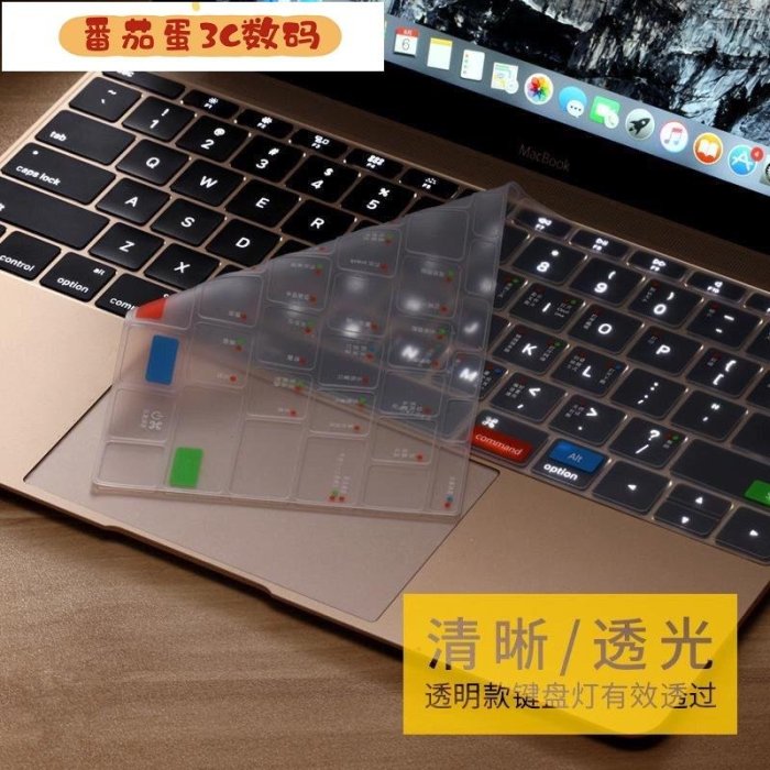 【番茄蛋3C數碼】適用蘋果筆電鍵盤膜12macbook air13.3寸porOS快捷鍵保護膜