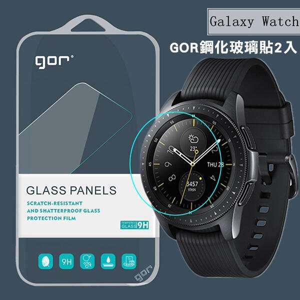 【飛兒】限量出清！GOR 鋼化玻璃貼 2入 Galaxy Watch 42/46mm 保護貼 鋼化玻璃膜