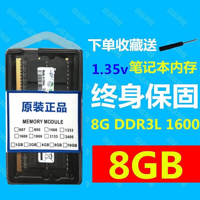 適用三星G DDR3L 1600 1866筆記本8G PC3L低電壓電腦內存條