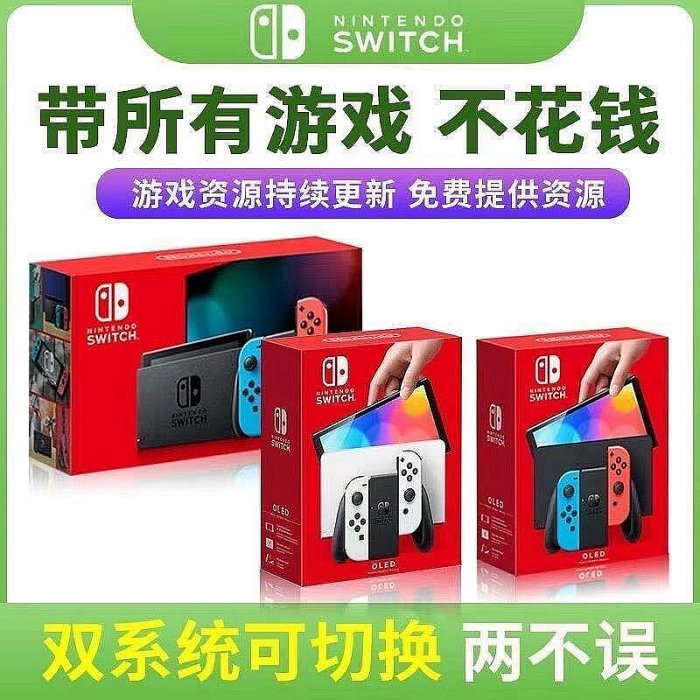 【現貨】硬破雙系統 新款任天堂Nintendo switch日版OLED游戲主機