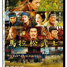 [DVD] - 馬拉松武士 Samurai Marathon ( 天空正版)