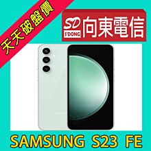 【向東電信=現貨】全新三星samsung s23 fe 8+256g 6.4吋光學變焦5g手機空機15490元