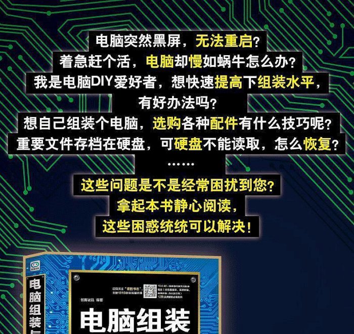 書 黑客攻防從入門到精通電腦組裝與維修軟件硬件基礎入門技術