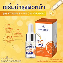 泰國 AR Vitamin E +C+ HYA 黃金精華