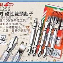 =海神坊=台灣製 CHUANN WU CF-1256 2.5吋 PH2磁性雙頭起子 65mm 十字 一字 合金鋼5pcs