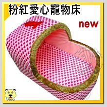 【🐱🐶培菓寵物48H出貨🐰🐹】《浪漫系列》粉紅愛心寵物寶貝床(大)  特價656元
