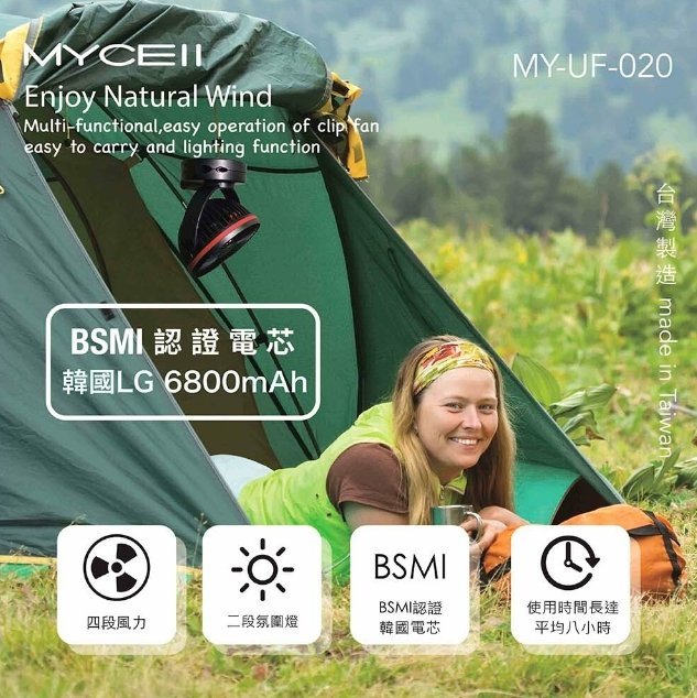 交換禮物 MYCELL 蓄電力強 桌面夾式風扇 USB充電 二段LED燈 夾/立式風扇 4檔風量 嬰兒車/宿舍