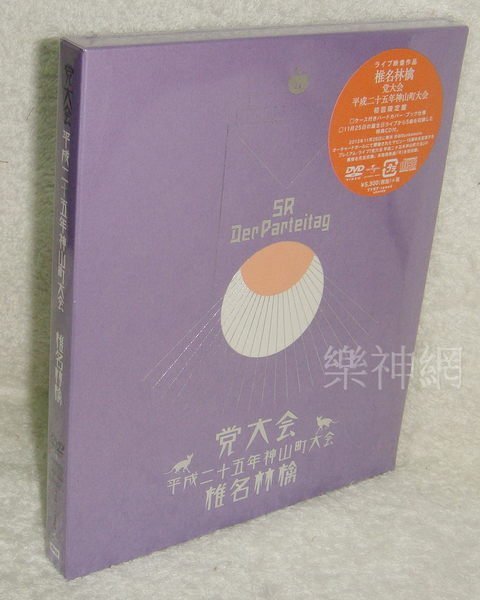 椎名林檎Ringo Sheena 黨大會平成25年神山町大會(日版初回限定DVD+CD