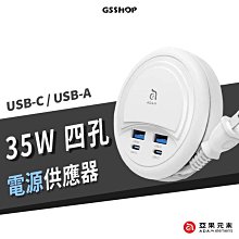 亞果元素 OMNIA G35 GaN 35W 四孔電源供應器 捲式 伸縮 延長線 充電器 USB-C 快充 閃充 好攜帶