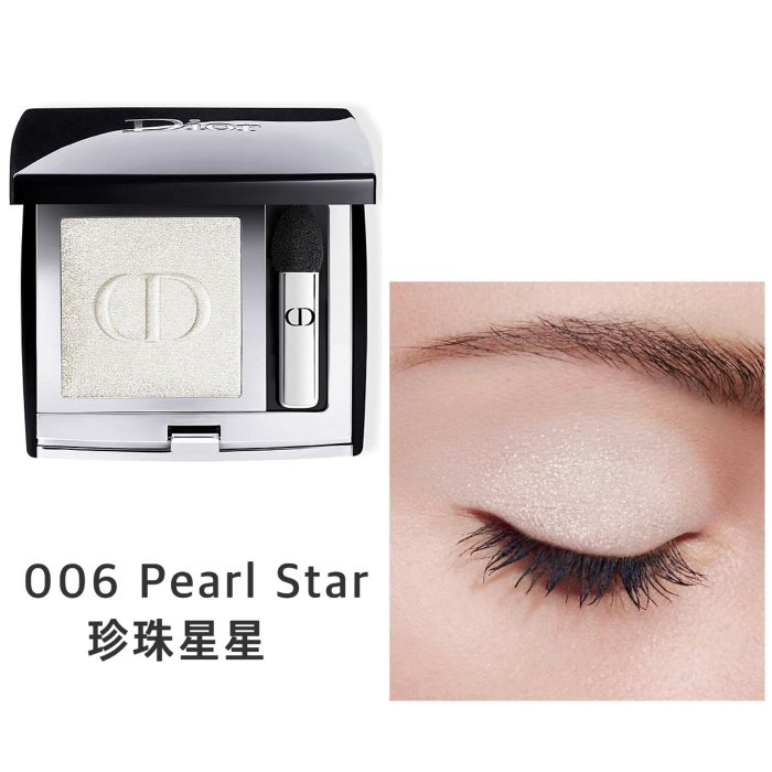 DIOR 迪奧 摩登單色眼影 英國代購  眼影