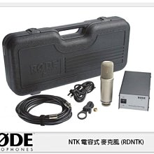 ☆閃新☆接單進貨~RODE NTK 電容式 麥克風 (RDNTK)
