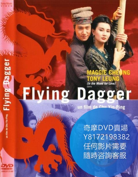 DVD 海量影片賣場 神經刀與飛天貓  電影 1993年