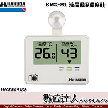 【數位達人】HAKUBA KMC-81 液晶溫濕度計 HA332483 / 溫度計 溼度計 相機 防潮 吸盤 掛牆 攝影