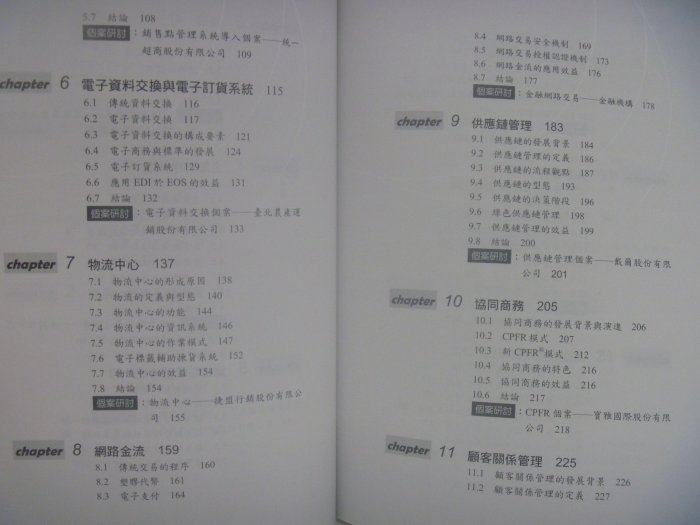 【月界二手書店】商業自動化概論-二版_傅新彬、胡寬裕、林聖偉_雙葉書廊出版_2015/3_原價495　〖大學商學〗AIJ