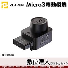 【數位達人】至品 Zeapon Micro3 Micro3 電動模塊 AA-E1 雙倍滑軌配件 海拉滑軌 / E500 E700 E1000 適