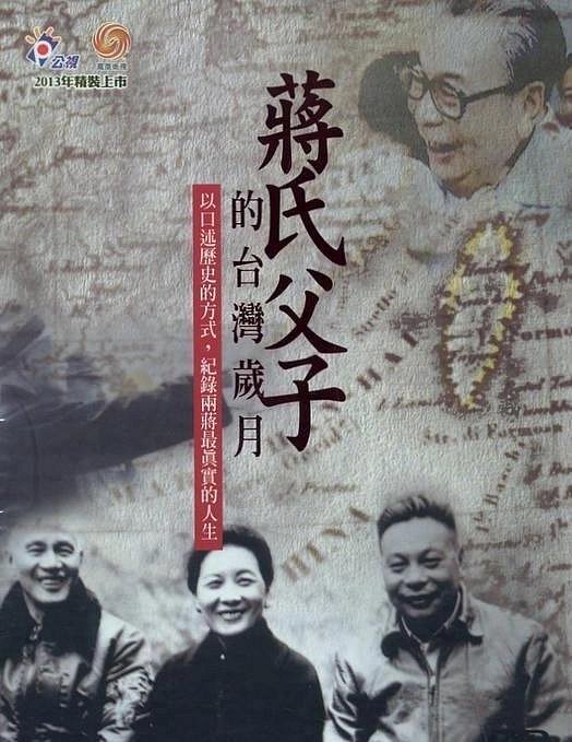 合友唱片 蔣氏父子的台灣歲月 DVD