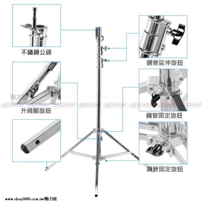 《動力屋 》不銹鋼攝影燈架 / 電影燈架 / 重型燈架 高度310CM (MF-300F)